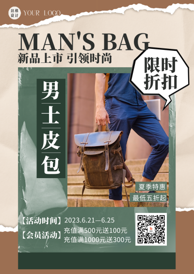 黄色撕纸风男生皮包DM印刷宣传单 模板ID：54664