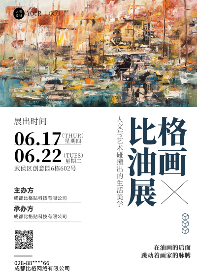 白色简约油画艺术展DM印刷宣传单 模板ID：54666