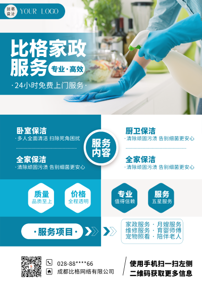 蓝色简约家政服务DM印刷宣传单 模板ID：54667