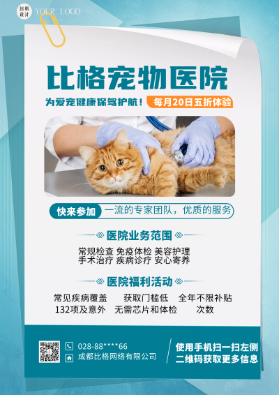 蓝色简约风宠物医院DM印刷宣传单 模板ID：54669