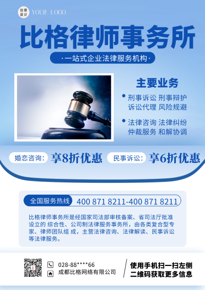 蓝色商务风律师事务所DM印刷宣传单 模板ID:54670