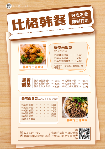 黄色简约风韩餐活动DM印刷宣传单 模板ID:54675