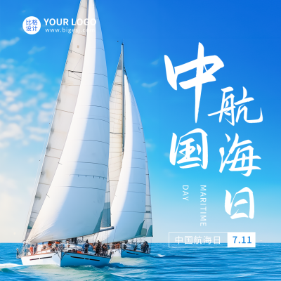 中国航海日实景方形海报 模板ID：54687