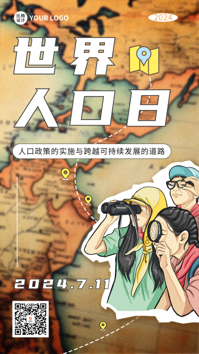 世界人口日手机海报 模板ID：54690