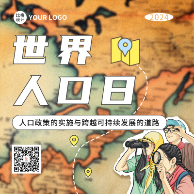 世界人口日方形海报 模板ID：54694