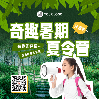 暑期夏令营活动宣传方形海报 模板ID：54700