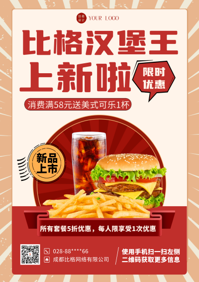 黄色简约风快餐促销DM印刷宣传单 模板ID：54719