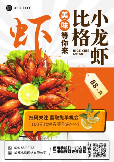 黄色简约风餐饮小龙虾DM印刷宣传单 模板ID：54720