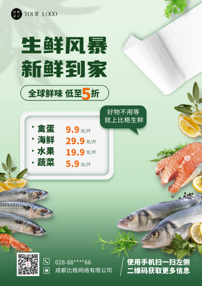 绿色简约风生鲜活动DM印刷宣传单 模板ID：54723