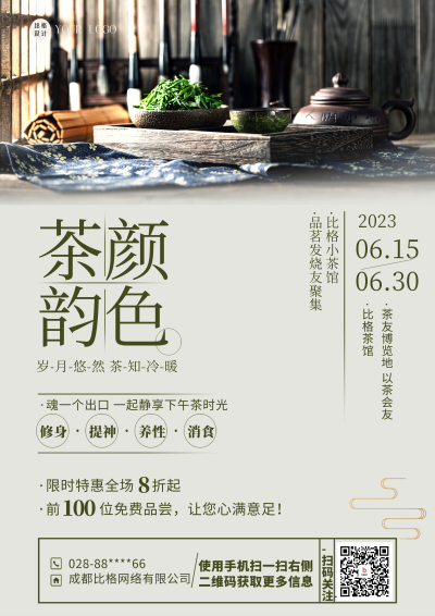 黄色商务茶馆活动DM印刷宣传单 模板ID：54724
