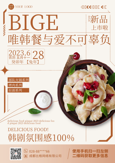 黄色简约风韩餐DM印刷宣传单 模板ID:54726