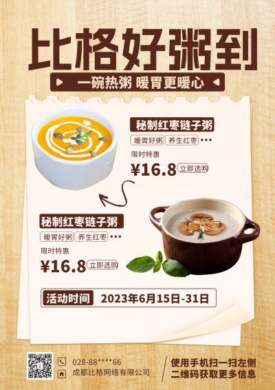 黄色简约风餐饮粥DM印刷宣传单 模板ID:54729
