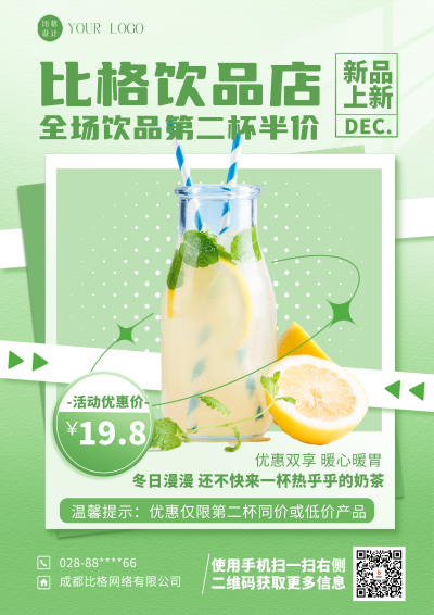 绿色简约风饮品店DM印刷宣传单 模板ID:54730