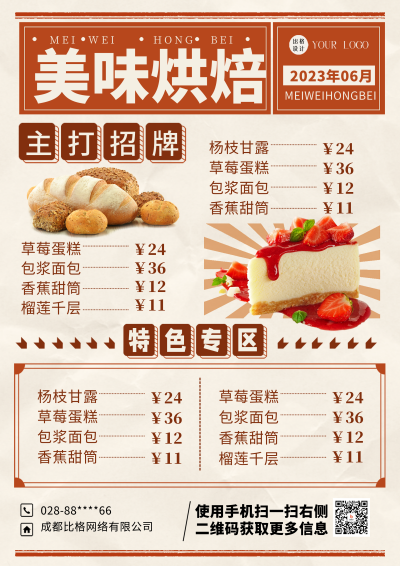 黄色简约风烘焙DM印刷宣传单 模板ID：54733