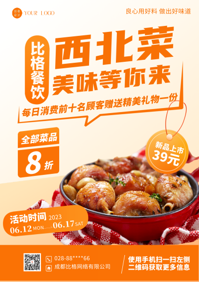 黄色简约风餐饮西北菜DM印刷宣传单 模板ID：54734