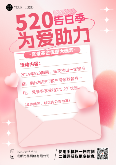 粉色简约风520银行基金DM印刷宣传单 模板ID:54737