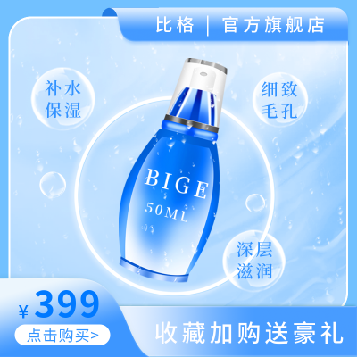 护肤品电商活动商品主图 模板ID：54747