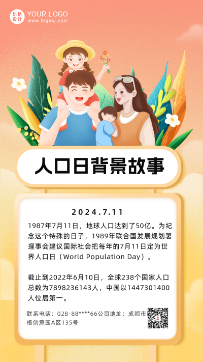 手绘世界人口日背景故事手机海报 模板ID：54766