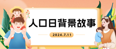 手绘世界人口日背景故事公众号封面首图 模板ID：54771