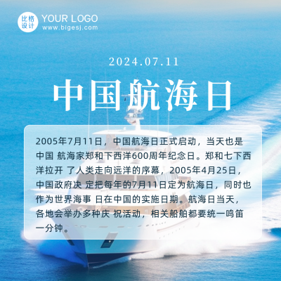 简约中国航海日方形海报 模板ID：54778