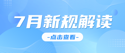 政策解读热点新闻公众号封面首图 模板ID:54786