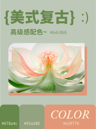 美式复古配色小红书封面 模板ID：54811
