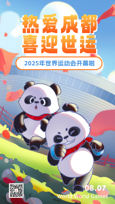 蓝色手绘风世运会手机海报 模板ID：54814