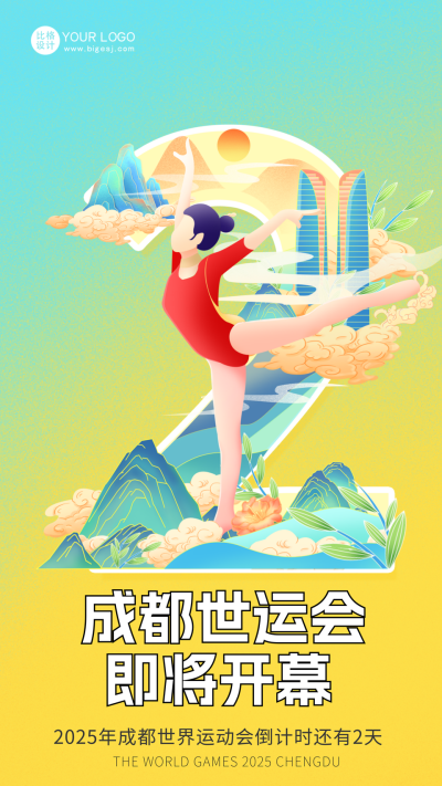黄色手绘风世运会宣传手机海报 模板ID：54815