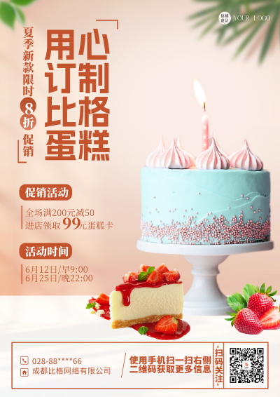 黄色简约风蛋糕店活动宣传DM印刷宣传单 模板ID：54820