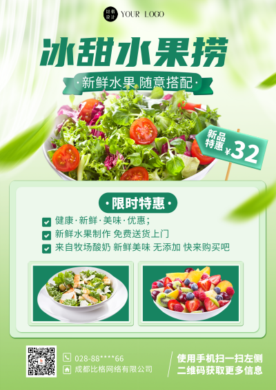 绿色简约水果捞DM印刷宣传单 模板ID：54823