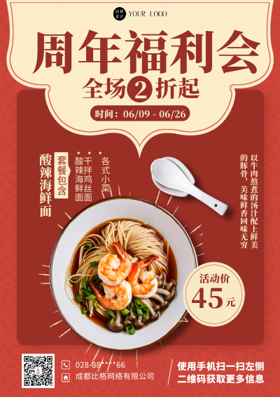 红色简约餐饮面食DM印刷宣传单 模板ID：54824