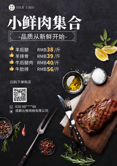 黑色商务风餐饮促销DM印刷宣传单 模板ID：54825