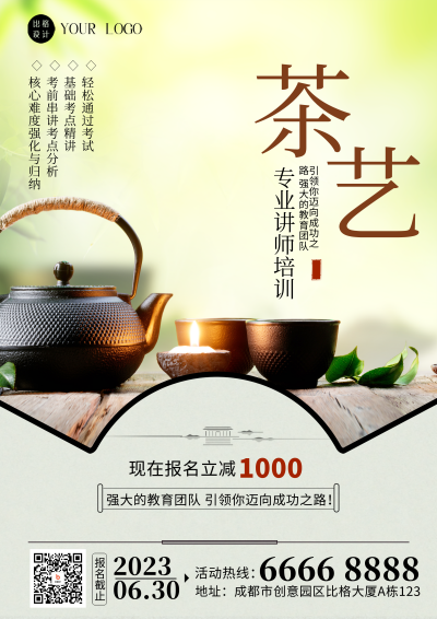 绿色简约风茶艺培训DM印刷宣传单 模板ID:54830