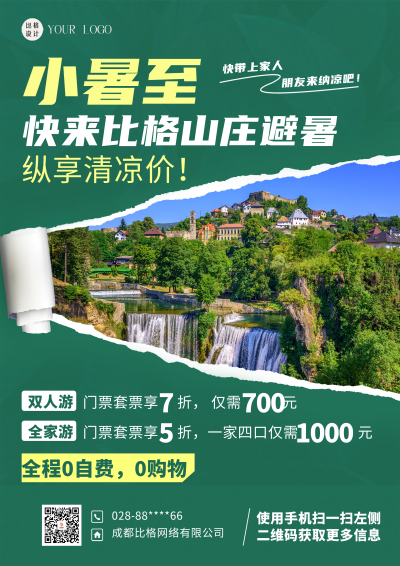 绿色商务风旅游避暑DM印刷宣传单 模板ID:54835