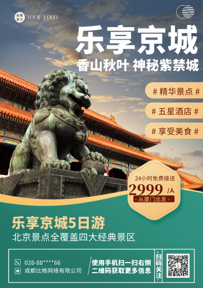 绿色商务风旅游出行DM印刷宣传单 模板ID：54836