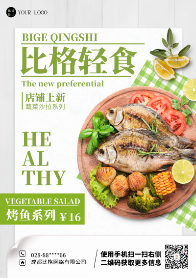 绿色简约风轻食活动DM印刷宣传单 模板ID：54839