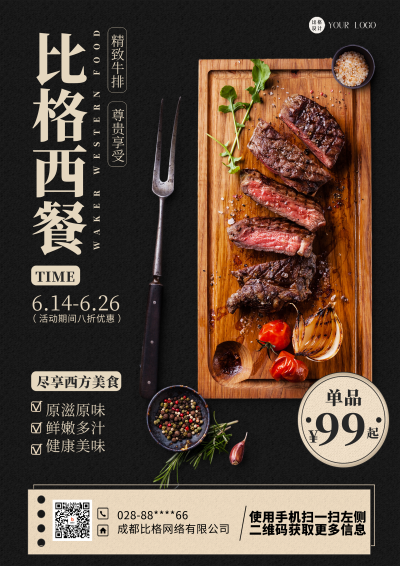黑色简约风西餐DM印刷宣传单 模板ID：54841