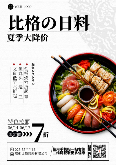 白色简约风餐饮美食DM印刷宣传单 模板ID：54842