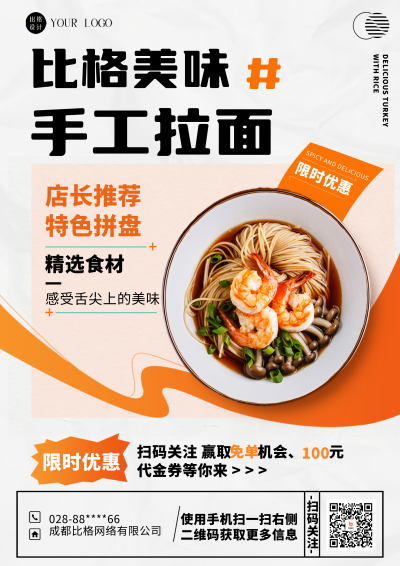 黄色简约风拉面DM印刷宣传单 模板ID：54847