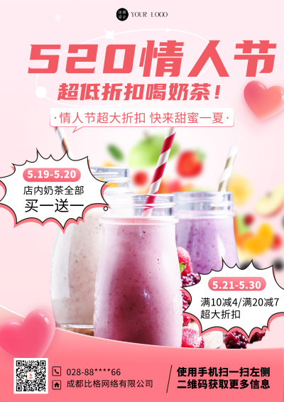 粉色实景情人节促销奶茶DM印刷宣传单 模板ID：54880