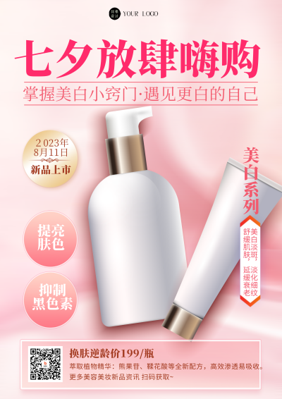粉色商务风护肤美白促销DM印刷宣传单 模板ID:54881
