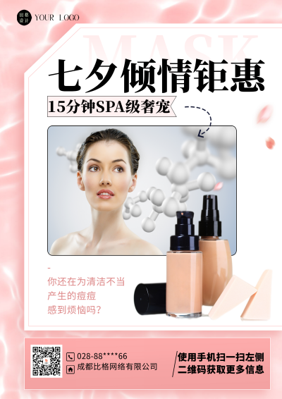 黄色简约风美妆类DM印刷宣传单 模板ID：54889