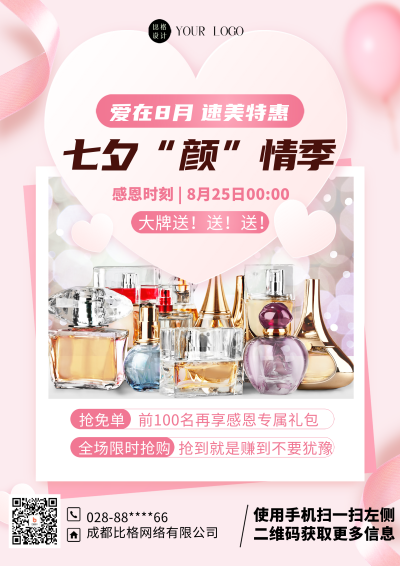 粉色简约风美妆活动DM印刷宣传单 模板ID:54890