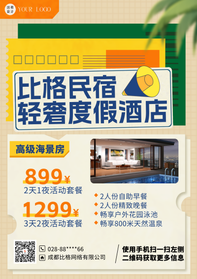 黄色简约风旅游酒店DM印刷宣传单 模板ID:54905