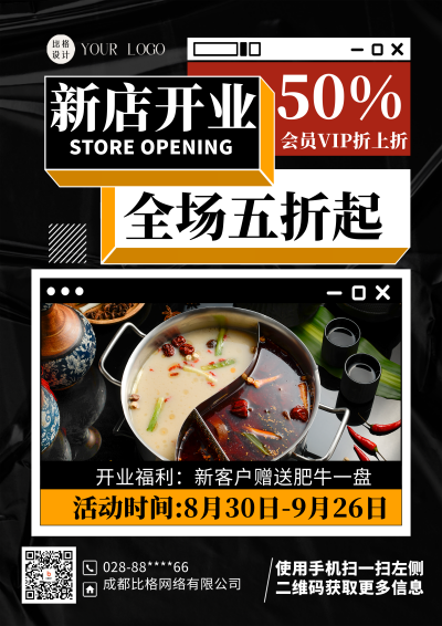 黑色简约风餐饮新店开业DM印刷宣传单 模板ID：54909
