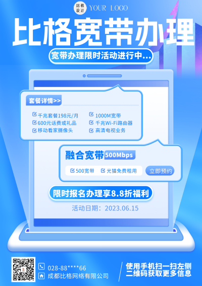 蓝色科技风宽带办理DM印刷宣传单 模板ID：54914