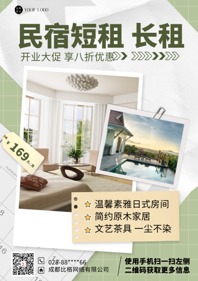 绿色简约风民宿租房DM印刷宣传单 模板ID：54915