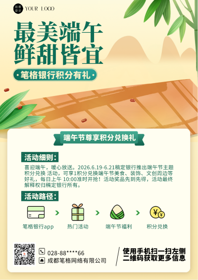 黄色手绘风端午节活动DM印刷宣传单 模板ID:54920