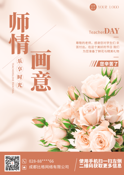 黄色简约风教师节鲜花促销DM印刷宣传单 模板ID:54921