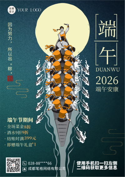 绿色中国风端午节活动DM印刷宣传单 模板ID:54922